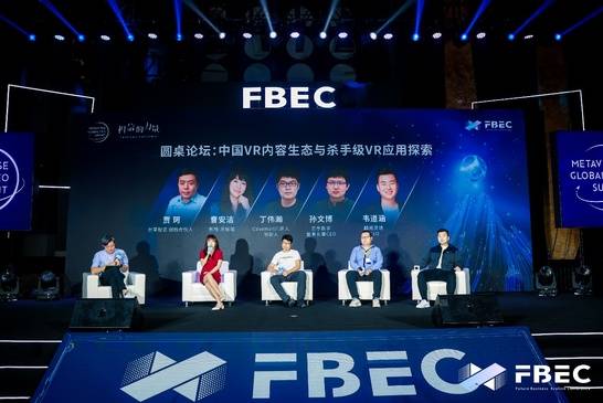 FBEC大会 | 圆桌论坛：中国VR内容生态与杀手级VR应用探索